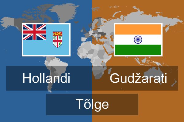  Gudžarati Tõlge