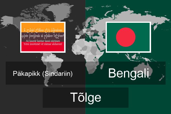 Bengali Tõlge