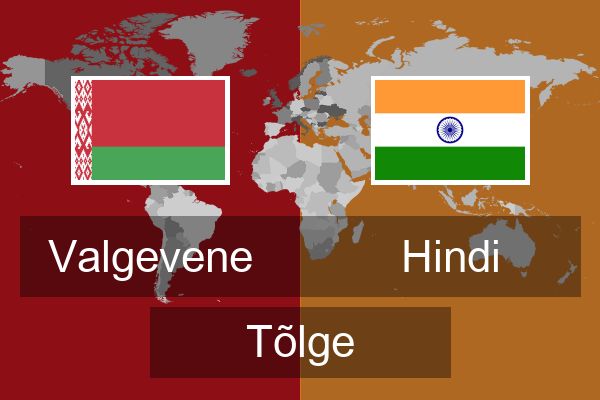  Hindi Tõlge