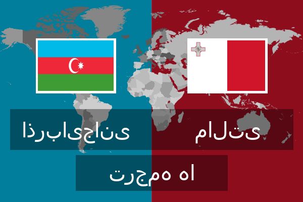 مالتی ترجمه ها  مالتی ترجمه ها