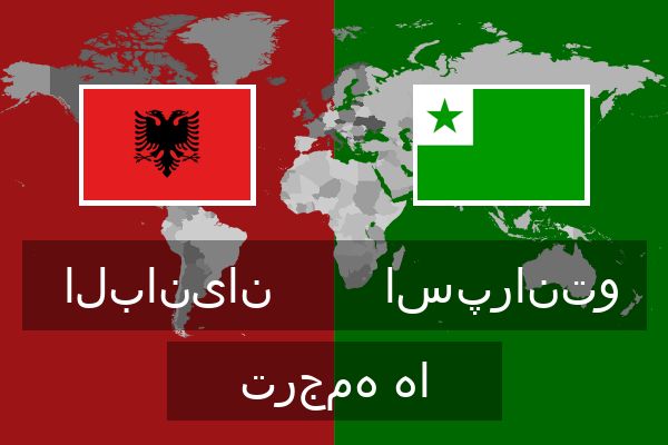  اسپرانتو ترجمه ها