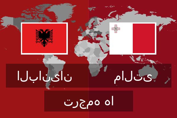  مالتی ترجمه ها