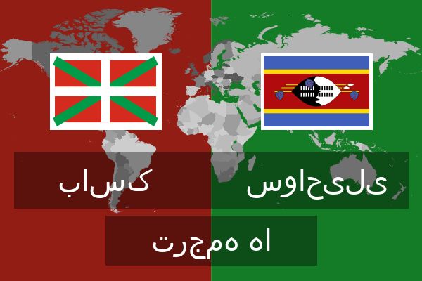  سواحیلی ترجمه ها