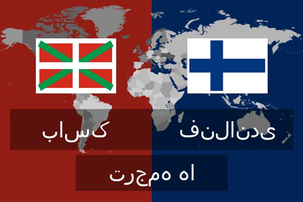  فنلاندی ترجمه ها