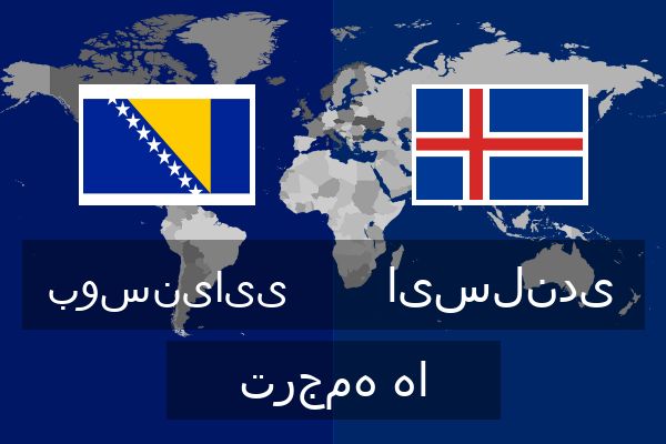  ایسلندی ترجمه ها