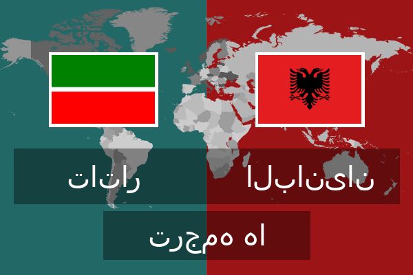  البانیان ترجمه ها