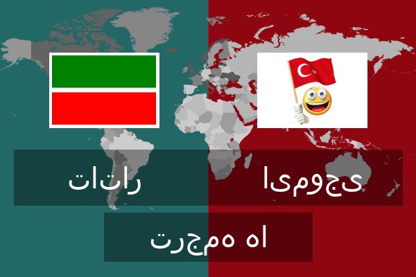  ایموجی ترجمه ها