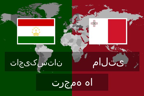  مالتی ترجمه ها