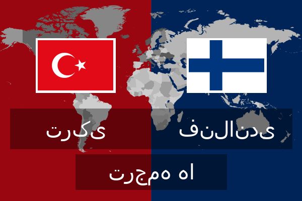  فنلاندی ترجمه ها
