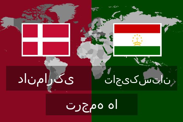 تاجیکستان ترجمه ها