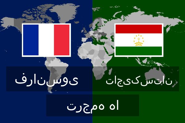  تاجیکستان ترجمه ها