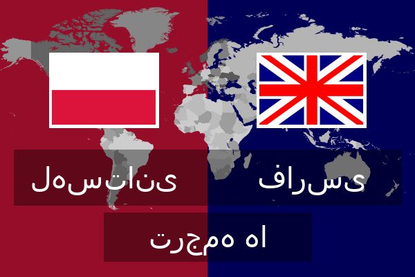  فارسی ترجمه ها