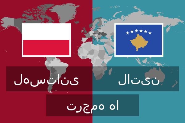  لاتین ترجمه ها