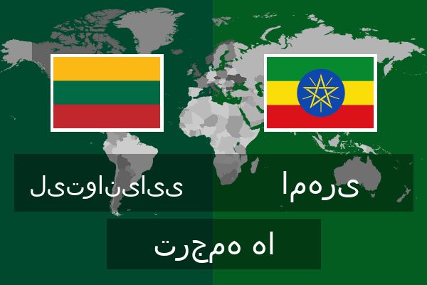  امهری ترجمه ها