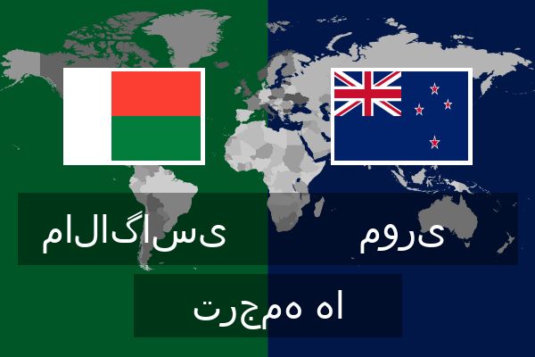  موری ترجمه ها