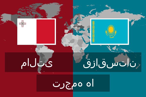  قزاقستان ترجمه ها