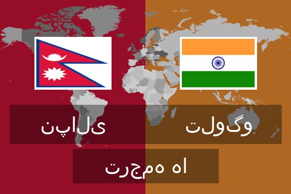  تلوگو ترجمه ها