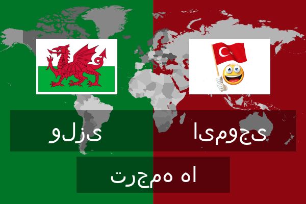  ایموجی ترجمه ها