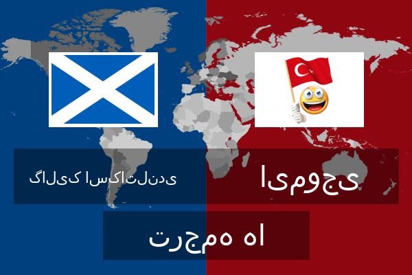  ایموجی ترجمه ها