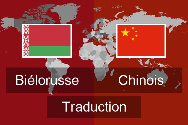  Chinois Traduction