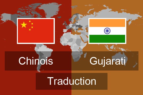  Gujarati Traduction