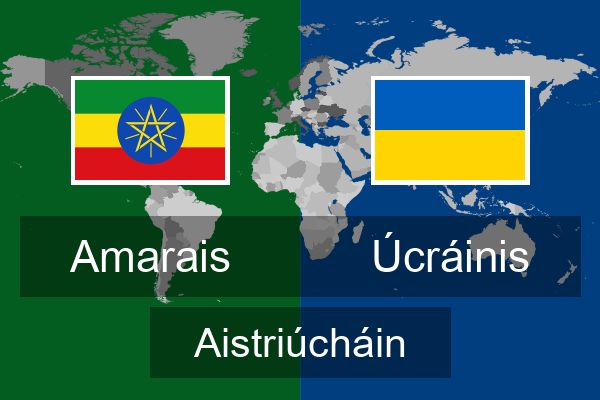  Úcráinis Aistriúcháin