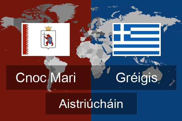  Gréigis Aistriúcháin