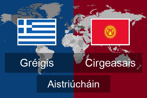  Cirgeasais Aistriúcháin