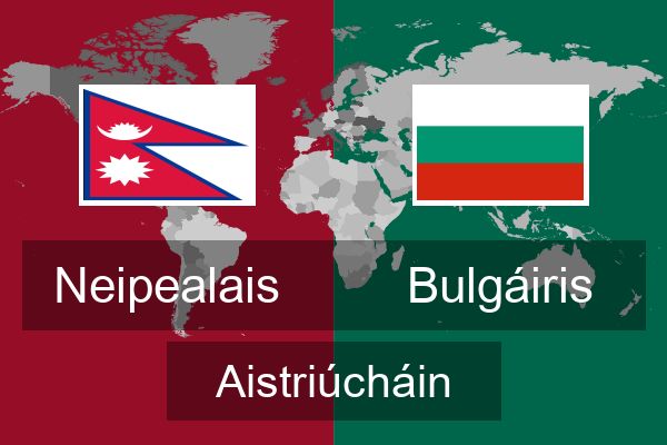  Bulgáiris Aistriúcháin