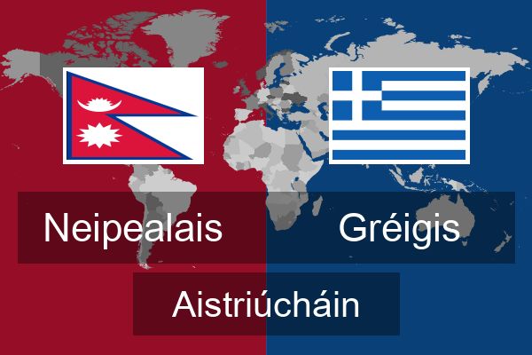  Gréigis Aistriúcháin