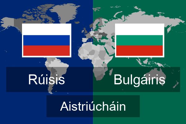  Bulgáiris Aistriúcháin