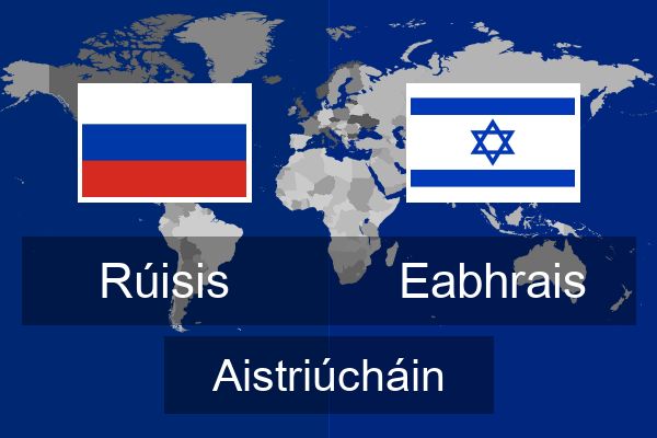  Eabhrais Aistriúcháin
