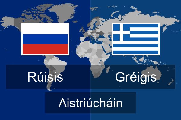  Gréigis Aistriúcháin