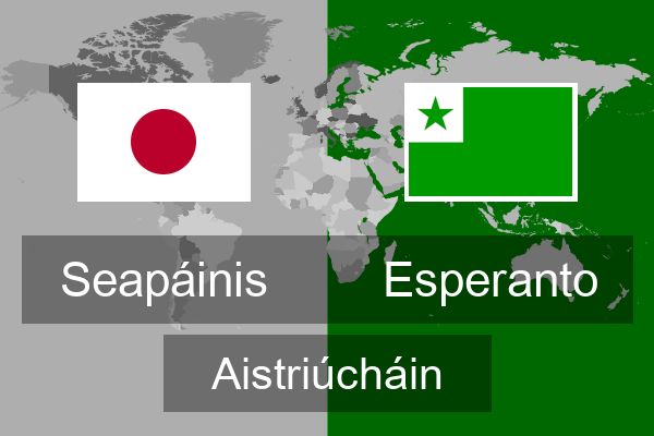  Esperanto Aistriúcháin