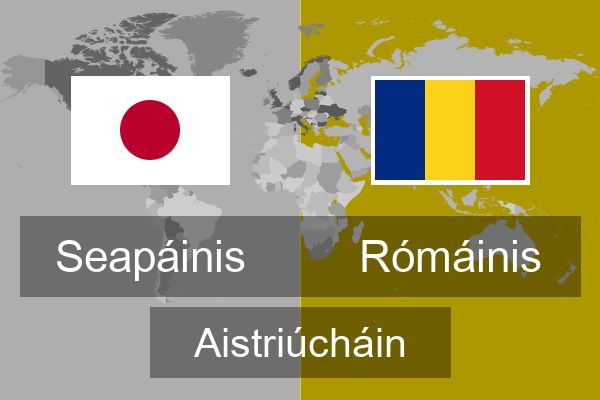  Rómáinis Aistriúcháin