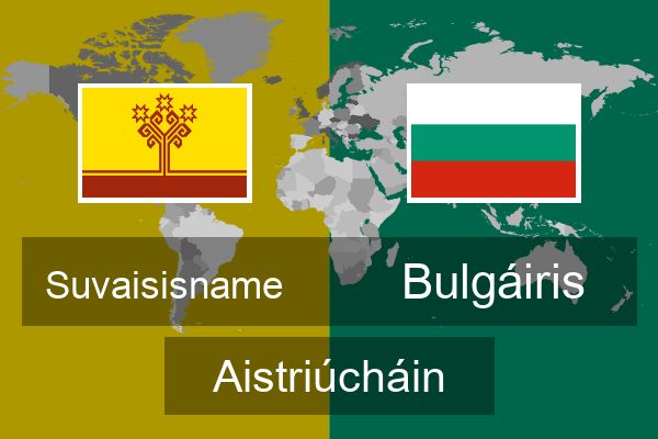  Bulgáiris Aistriúcháin