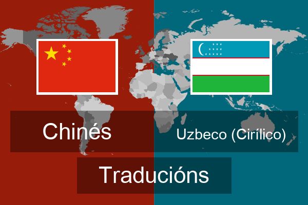  Uzbeco (Cirílico) Traducións