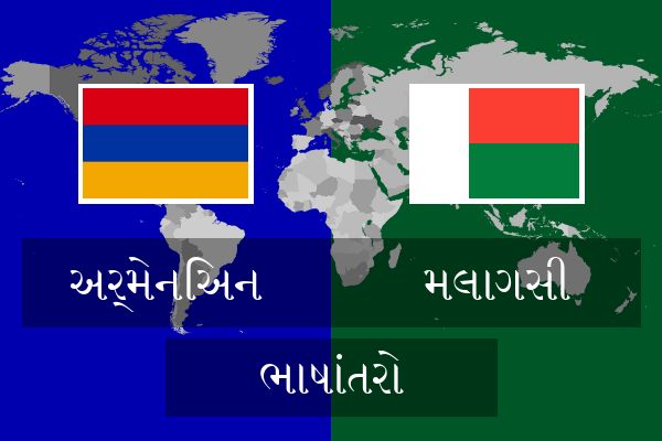  મલાગસી ભાષાંતરો