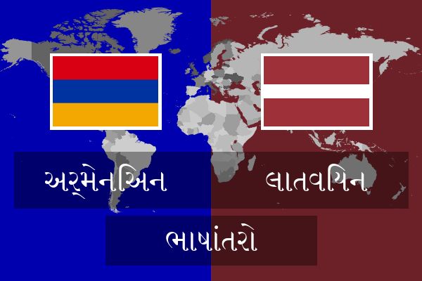  લાતવિયન ભાષાંતરો