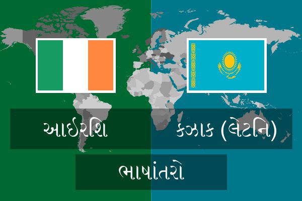  કઝાક (લેટિન) ભાષાંતરો