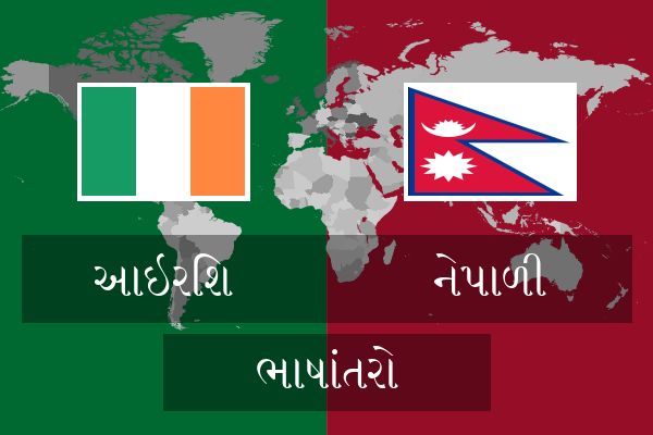  નેપાળી ભાષાંતરો