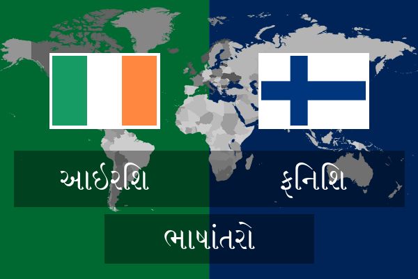  ફિનિશ ભાષાંતરો
