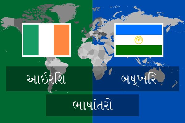  બષ્ખિર ભાષાંતરો