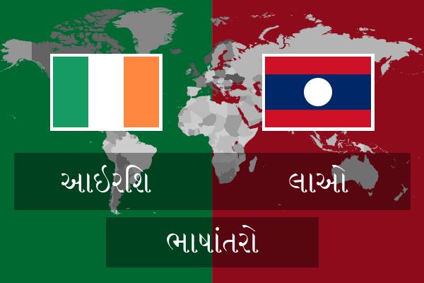  લાઓ ભાષાંતરો