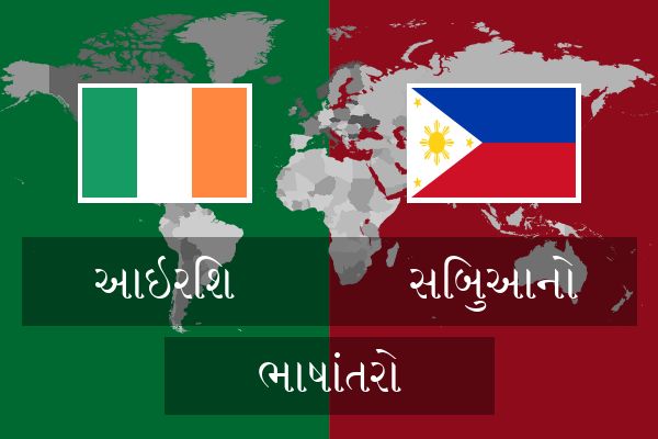  સિબુઆનો ભાષાંતરો