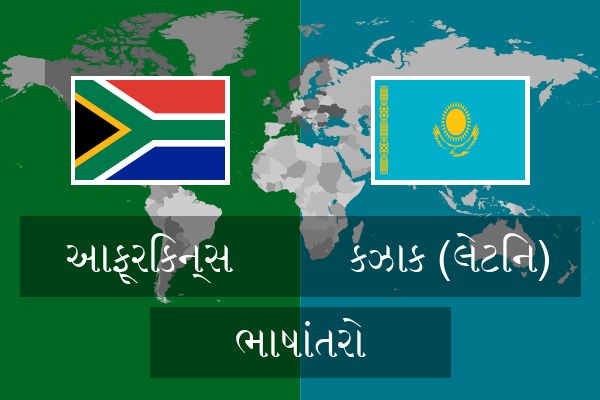  કઝાક (લેટિન) ભાષાંતરો