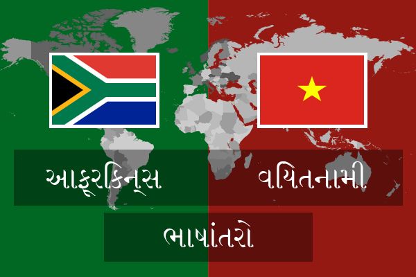  વિયેતનામી ભાષાંતરો