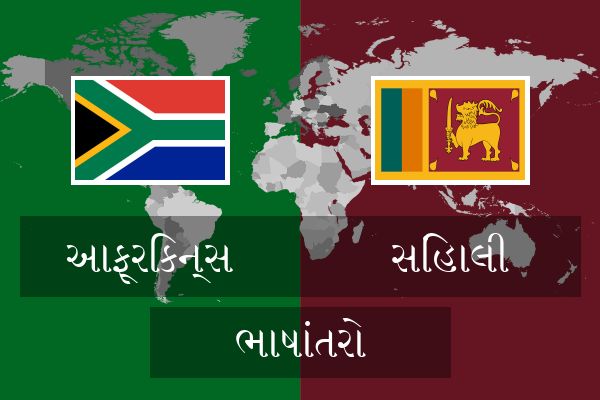  સિંહાલી ભાષાંતરો