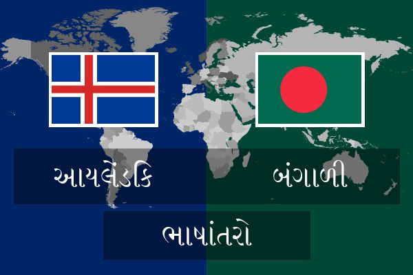  બંગાળી ભાષાંતરો