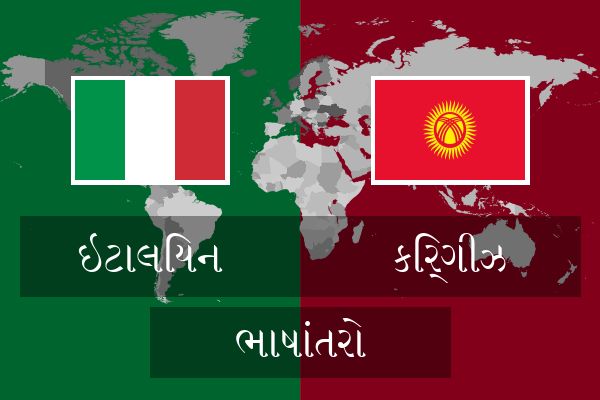  કિર્ગીઝ ભાષાંતરો